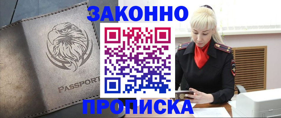 прописка в Называевске
