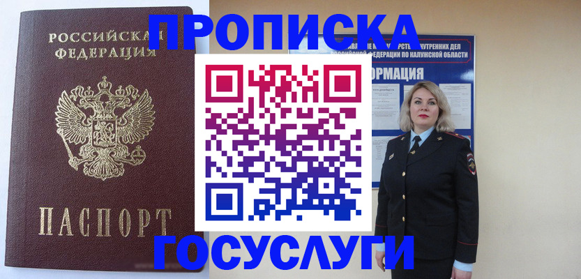 временная прописка в Называевске