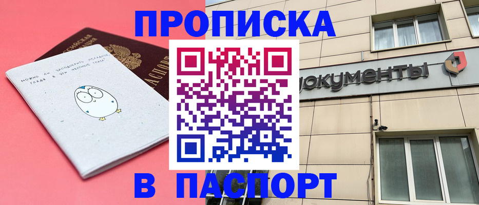 временная регистрация для всех в Называевске